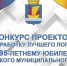Срок приёма заявок на конкурс по разработке логотипа к 95‑летию округа продлён - Упоровский район