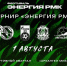 «Тюмень» сыграет на фестивале «Энергия РМК» - МФК Тюмень