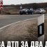 За два дня у поворота на Задонск произошли два ДТП: один человек погиб, пятерым потребовалась помощь медиков - Газета Задонская правда