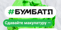 Алтайский край входит в число лидеров по сбору макулатуры - Газета Тальменская жизнь