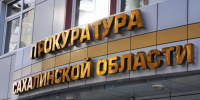 Прокуратура области. - Центральная районная больница