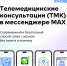 Телемедицина на расстоянии - Центральная районная больница