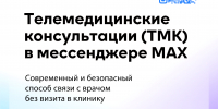 Телемедицина на расстоянии - Центральная районная больница
