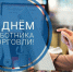 25 июля – День работников торговли. - Ижемский район