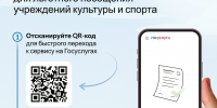 Новый цифровой сервис «QR-код для подтверждения статуса участника СВО» - Управление физкультуры и спорта