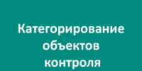 Региональный государственный экологический контроль (надзор) осуществляется на основе управления рисками причинения вреда (ущерба) охраняемым законом ценностей, - Министерство энергетики, коммунальной инфраструктуры и тарифного регулирования