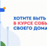 Домовые чаты в MAX: быстро, просто и безопасно. - Администрация г. Шадринска