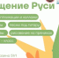 В визит-центре у часовни Параскевы Пятницы отметят День Крещения Руси - Епархия