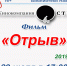 Фильм «Отрыв» покажут в библиотеках Находки - Администрация Находкинского городского округа