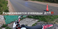 Полиция ищет очевидцев ДТП с питбайком - vOrle.Ru