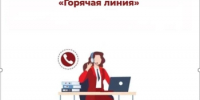  С 27 июля по 7 августа 2026 г. работает «горячая линия» по вопросам профилактики энтеровирусной (неполио) инфекции. - Дуванский район