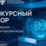 Объявлен конкурс студенческих конструкторских бюро - Министерство экономического развития и промышленности