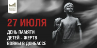 В Югре проходят памятные мероприятия ко Дню памяти детей — жертв войны в Донбассе - ИД Новости Югры