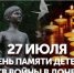 День памяти детей - жертв войны Донбасса. - Администрация г. Ессентуки
