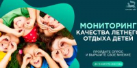 Как проходит детский летний отдых - Совет гор. округа Уфа