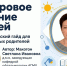 Наука АГМУ на защите зрения: как подготовить глаза ребёнка к учёбе - АГМУ