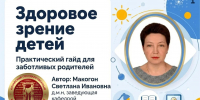 Наука АГМУ на защите зрения: как подготовить глаза ребёнка к учёбе - АГМУ