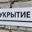 В Шадринске управляющие компании обязаны привести в порядок подвалы - Shadr.Info