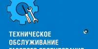 Газ под контролем: 8 шагов безопасности - Администрация г.п. Крымска