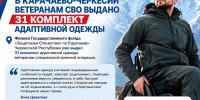 Государственный фонд «Защитники Отечества» обеспечивает ветеранов СВО адаптивной одеждой - Газета День республики