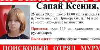 ориентировка о пропавшей девушке - ИА Nord-News.Ru