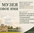 У музея новое имя - ВИЭМ