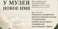 У музея новое имя - ВИЭМ
