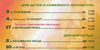 Репертуар на октябрь - Театр кукол Сказка