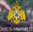 Соблюдай правила пожарной безопасности и не допускай возникновения пожаров в лесах - Калтасинский район