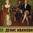 245 лет комедии Дениса Ивановича Фонвизина «Недоросль» 12+ - ЦБС города Братска