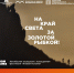 Отправляемся на край света за золотой рыбкой! - Туристический портал