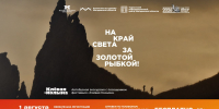Отправляемся на край света за золотой рыбкой! - Туристический портал