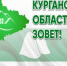 Региональный проект. - Юргамышский муниципальный округ