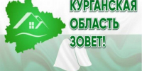 Региональный проект. - Юргамышский муниципальный округ