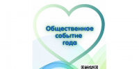 Стартовал приём заявок на конкурс «Общественное событие года»: расскажите о своих инициативах всей области!. - МО Кирово-Чепецк
