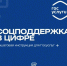 Некогда стоять в очередях за оформлением мер поддержки? Есть отличное решение!. - Пугачёвский район