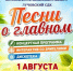 В селе Чистопольского района пройдёт вечер «Песни о главном» - Чистополь-информ