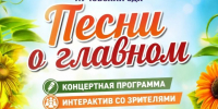 В селе Чистопольского района пройдёт вечер «Песни о главном» - Чистополь-информ