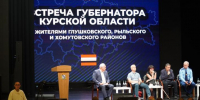 Курский губернатор ответил на вопросы жителей приграничья - Курские Известия