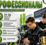 Калуга готовится к финалу чемпионата «Профессионалы» - Телерадиокомпания Ника