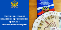 Нарушение Закона кредитной организацией привело к финансовым потерям - УФССП России по Ростовской области
