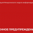 Экстренное предупреждение о погоде на 28-29 июля. - Администрация