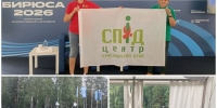 Центр СПИД на ТИМ «Бирюса» – 2026 - Министерство здравоохранение