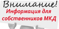 Обследование тепло потребляющих установок МКД. - Шипуновский район
