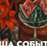 Афиша событий Музея изобразительных искусств (28 июля – 2 августа) - Музей изобразительных искусств