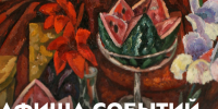 Афиша событий Музея изобразительных искусств (28 июля – 2 августа) - Музей изобразительных искусств