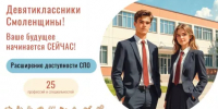 В 2026 году Смоленская область вошла в эксперимент по расширению доступности среднего профессионального образования - Министерство образования и науки