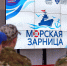 В «Смене» дан старт военно-спортивной игре «Морская зарница» - Министерство образования и науки