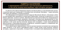Не дадим себя обмануть! - ГГТУ
