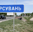 Под Уфой раньше срока открыли движение по мосту через Берсувань - Аургазинский вестник